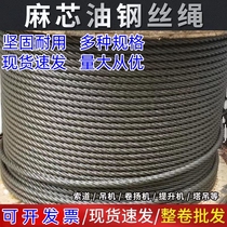 Glossy coated oil soft wire rope 6 * 37 FC hemp heart oil wire rope 6-120MM wagon windlass special rope