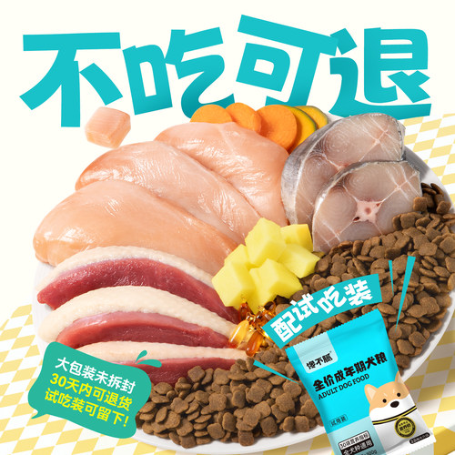 馋不腻天然狗粮鲜肉通用型比熊泰迪博美法斗柯基边牧成犬粮 - 图0