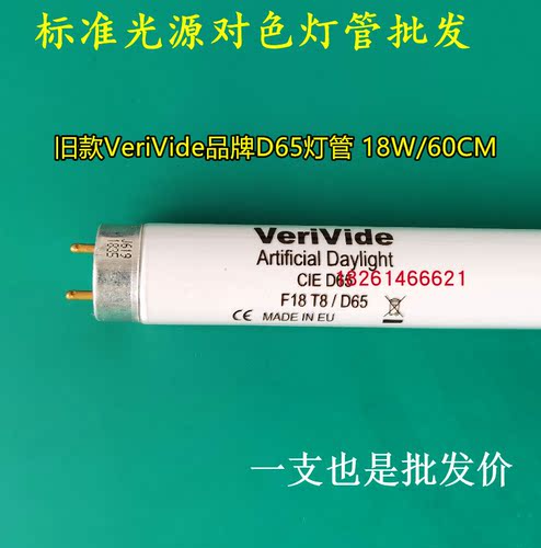 VeriVide欧标英国D65对色灯管F18T8/D65光源 - 图0
