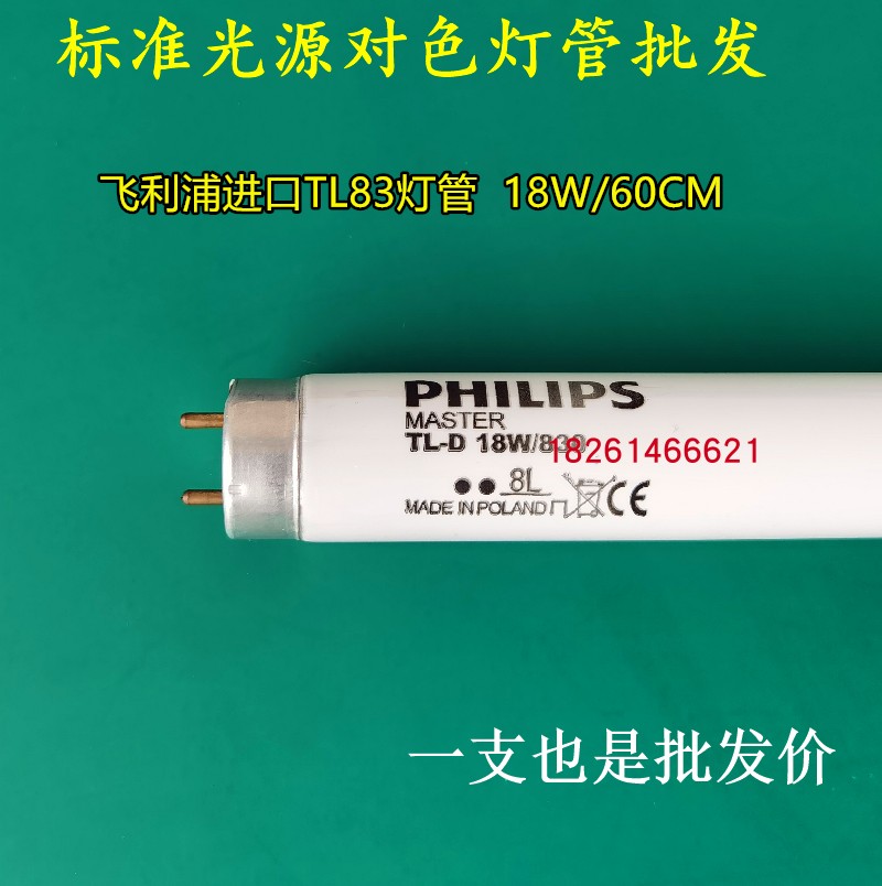 批发标准光源对色灯箱专用D65/D50/TL84/UV/CWF/U35/U30对色灯管 - 图2