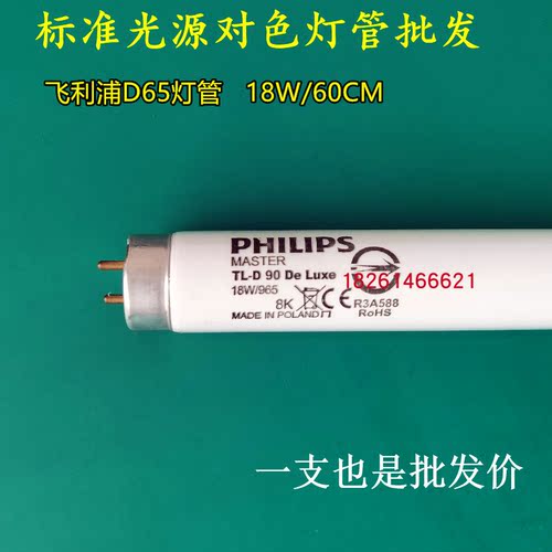 批发标准光源对色灯箱专用D65/D50/TL84/UV/CWF/U35/U30对色灯管 - 图1