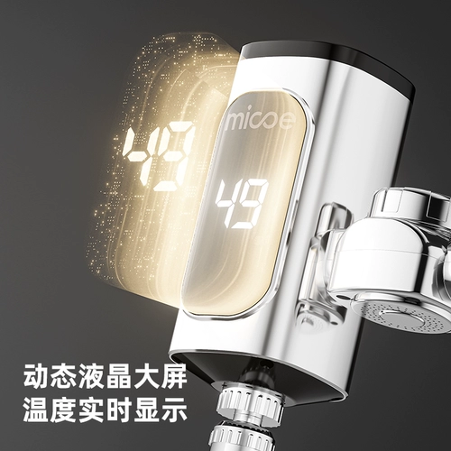 四季沐歌 Электрический водный кран может свободно устанавливать домашнее тепло -тип быстрое отопление кухни Baoshi Hot Electric Watereats