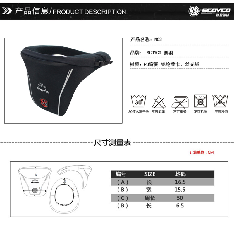 赛羽（SCOYCO)摩托车骑行护颈赛车头盔防护越野护具拉力长途护脖-图3