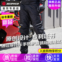 Racing down motorcycle riding pants speed off winter warm wind and chill anti-cold quick tear down racing pants kneecap male and female