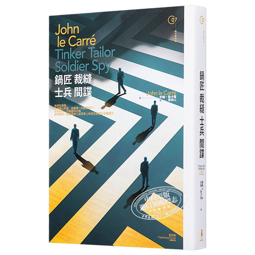 锅匠 裁缝 士兵 间谍 Tinker Tailor Soldier Spy 港台原版 John le Carré 木马文化 - 图3