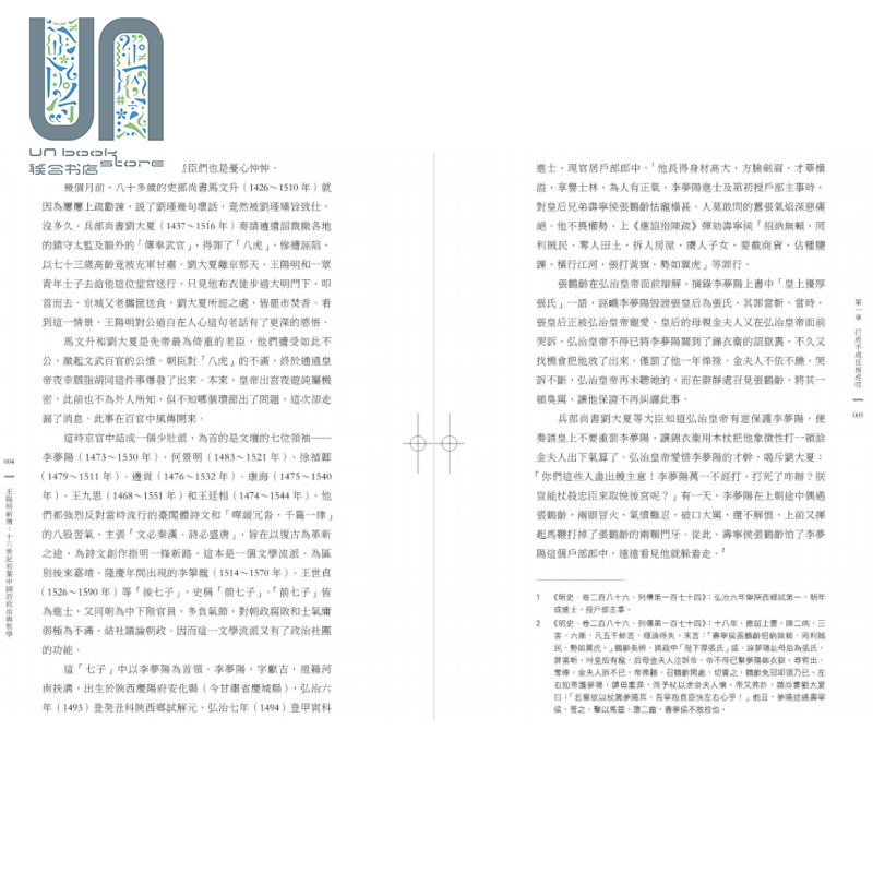 现货 王阳明新传 十六世纪初叶中国的政治与哲学 港台原版 文远竹 香港中华书局 - 图3