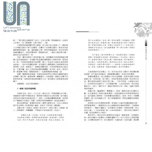 现货 武侠品赏六部曲之３：大侠 侠的精神文化史论 港台原版 龚鹏程 风云时代 武侠小说研究 - 图3