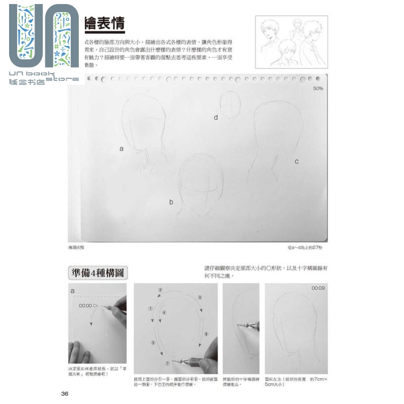 现货 向职业漫画家学习：超漫画素描技法〜来自于男子角色设计的制作现场〜 港台原版 林晃 九分くりん 森田和明 北星出版 - 图3