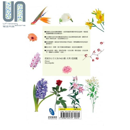 花艺植物全图鉴 港台原版 MONCEAU FLEURS 晨星 - 图0