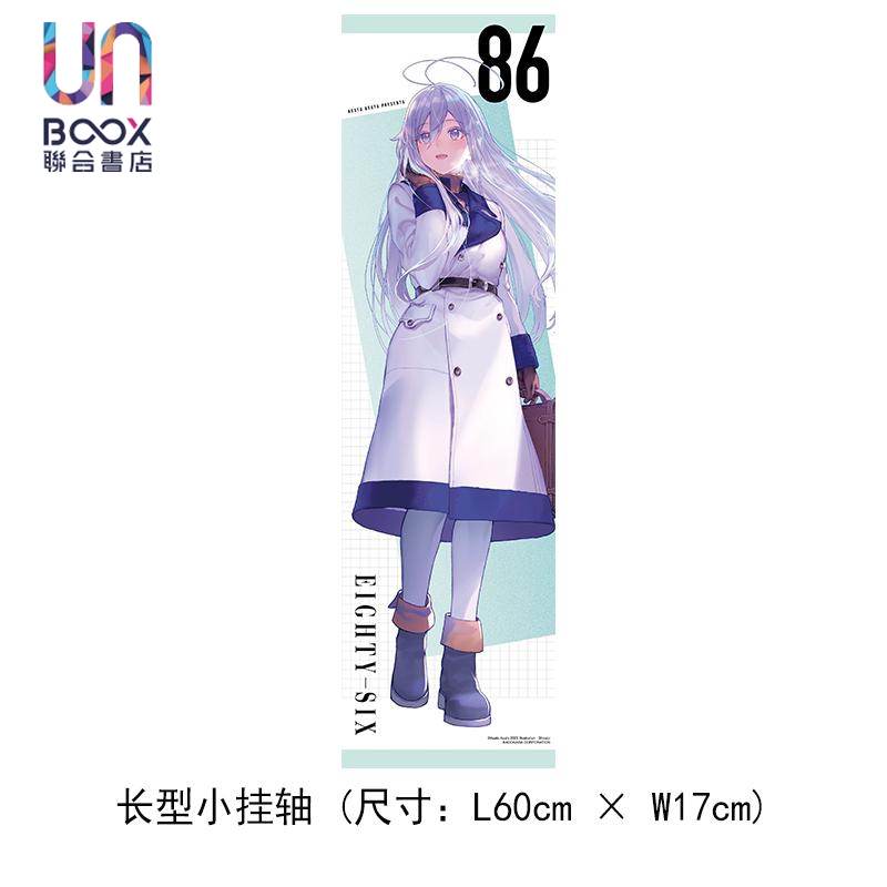 轻小说 86 不存在的地域 特装版 Alter 第2集 魔法少女女王 蕾娜 安里アサト 台版 台湾角川出版 - 图1