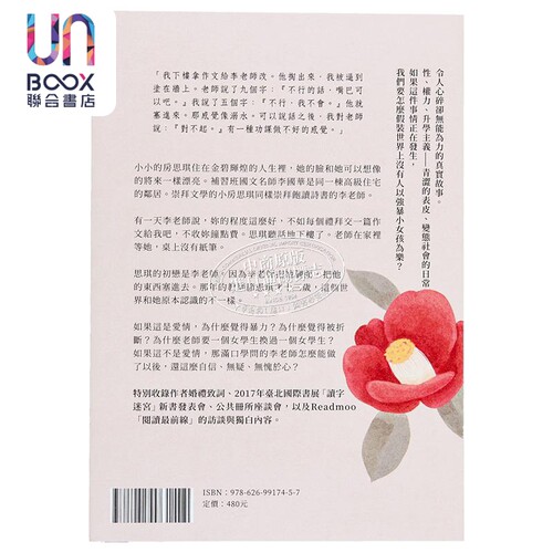 房思琪的初恋乐园 增订版 港台原版 林奕含 游击文化 - 图0