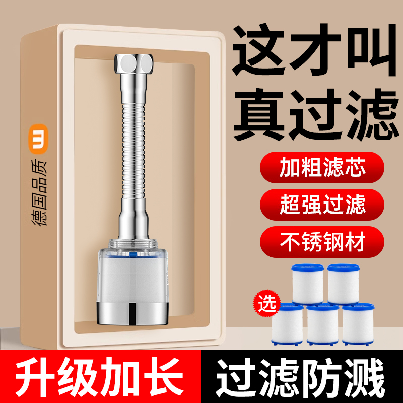 厨房水龙头过滤器延伸器家用自来水净水器防溅头嘴过滤净化器神器 - 图1