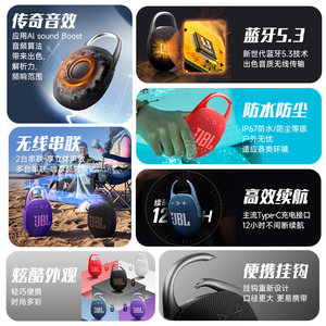 JBL CLIP5无线蓝牙音箱音乐盒五代迷你小巧便携防水防尘户外音响