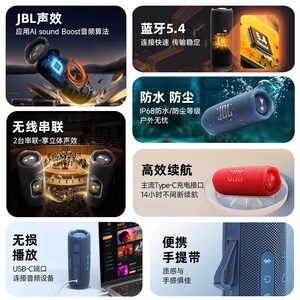 JBL FLIP7大音量蓝牙音箱小型迷你低音炮万花筒7无线户外音响便携