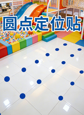 彩色圆点定位贴舞蹈教室地面标记