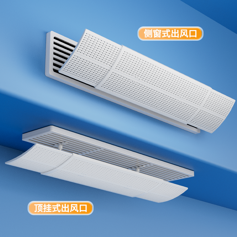 中央空调挡风板防直吹导风防风罩导风板出风口挡板通用冷暖风管机,淘宝优惠券,粉丝福利购,淘宝优惠卷