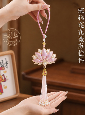 新中式宋锦莲花挂件吊坠串珠手机链中式风古车挂饰包挂钥匙扣流苏