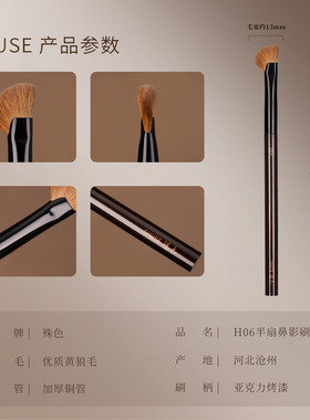 殊色H06元尾黄狼扇形鼻影刷动物毛修容侧影刷化妆师专用化妆刷子