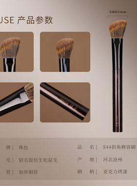 殊色S44小号修容刷貂毛混仿生松鼠毛侧阴影轮廓腮红动物毛化妆刷