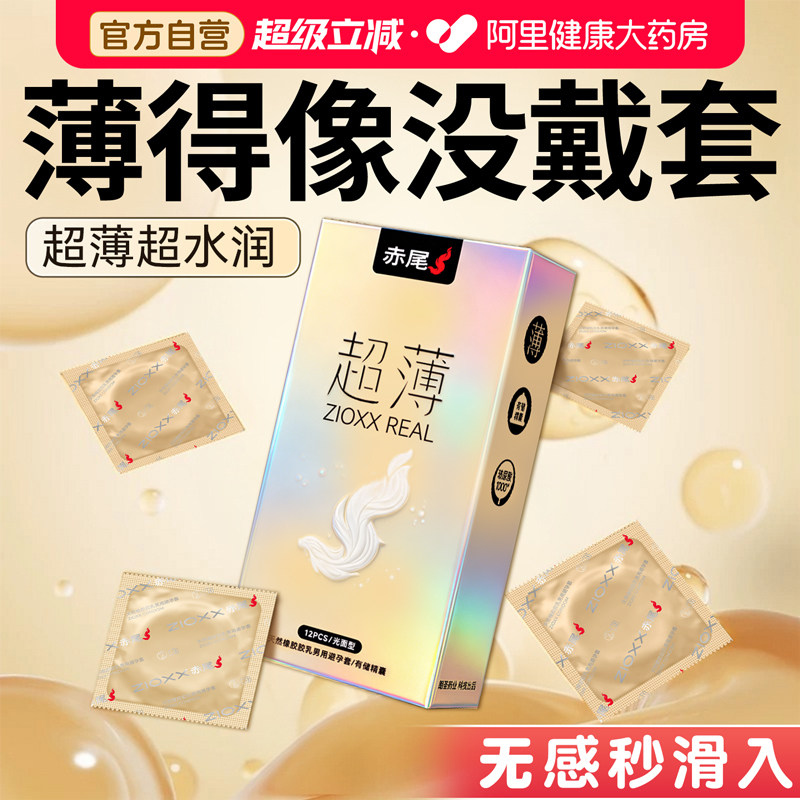 赤尾避孕套超薄正品安全旗舰店官方real男用持久玻尿酸热销榜bytt