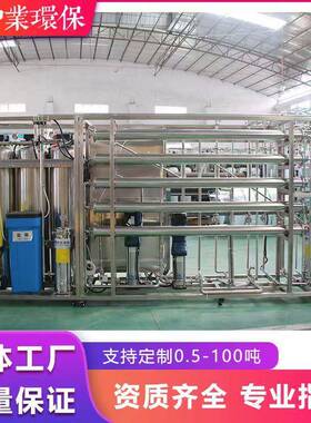 净水双级反渗透EDI超纯水设备电子元器件配液室纯水机过滤器设备