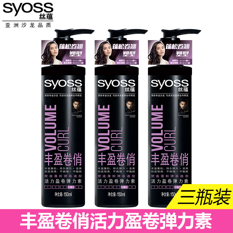 丝蕴丰盈卷俏活力盈强力*2瓶弹力素 syoss丝蕴龙祺摩丝/啫喱/头发造型