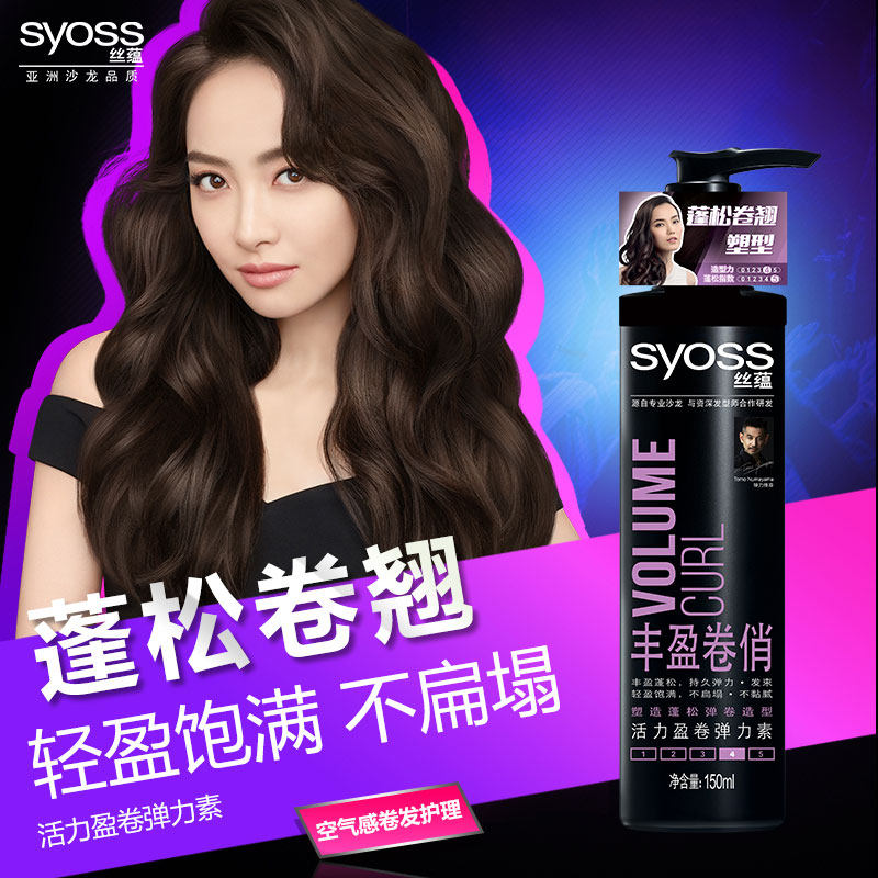 丝蕴丰盈卷俏活力盈强力*2瓶弹力素 syoss丝蕴龙祺摩丝/啫喱/头发造型