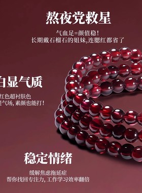普陀山天然三圈石榴石手链