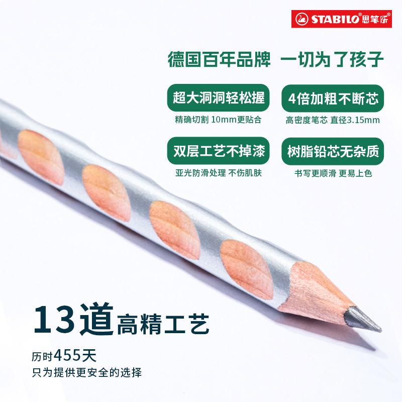 stabilo思笔乐 洞洞铅笔儿童幼儿园初学者矫正控笔小学生一二年级专用握笔器粗杆写字文具用品套装hb练字铅笔