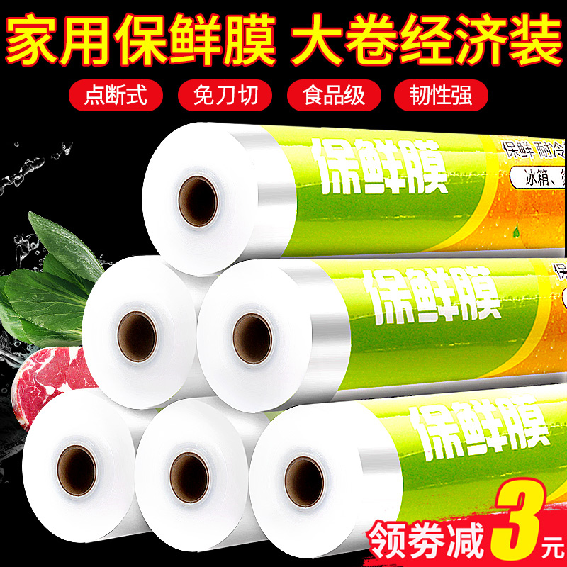 耐高溫保鮮膜套食品專用家用經濟裝點斷式大卷一次性三明治保鮮膜_定度家居專營店_餐飲具