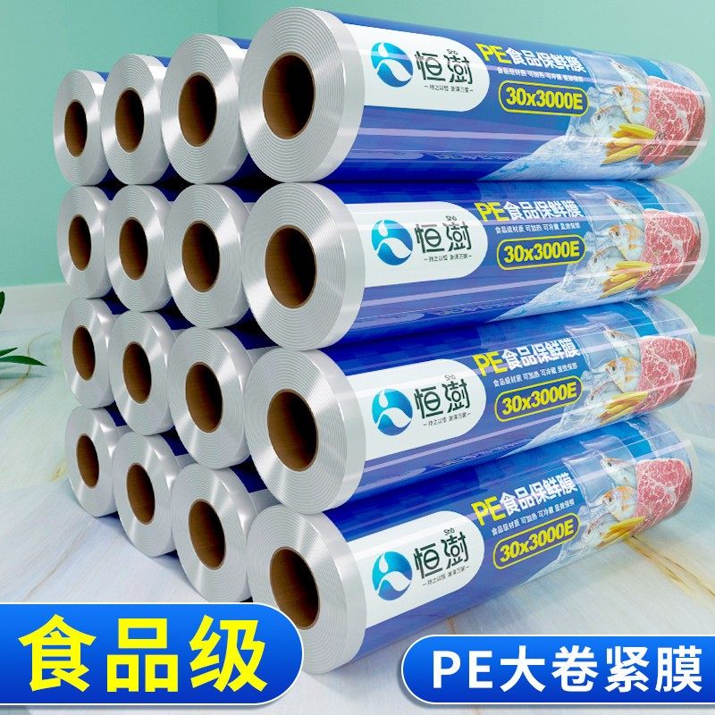 大卷保鲜膜pe食品级家用经济装高温冷藏厨房专用美容院商用保险膜