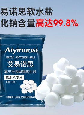 艾易诺思软水盐食品级各品牌通用