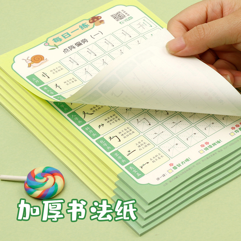 每日一练解压字帖幼小衔接小学启蒙初学者练字笔画偏旁专项练习 点阵笔画 点阵偏旁 入学准备笔画控笔训练 学前练字 - 图1