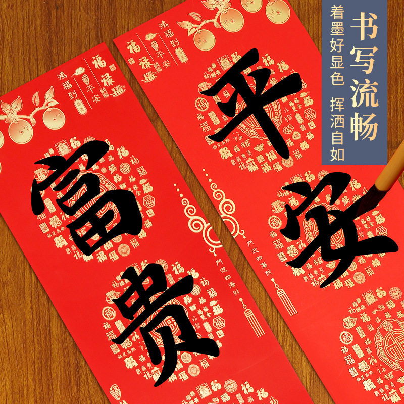万年红铜版纸对联春节加厚耐晒空白手写书法创作马年春联2026空白对联万年红春联纸手写自写对联纸专用福字斗,淘宝优惠券,粉丝福利购,淘宝优惠卷
