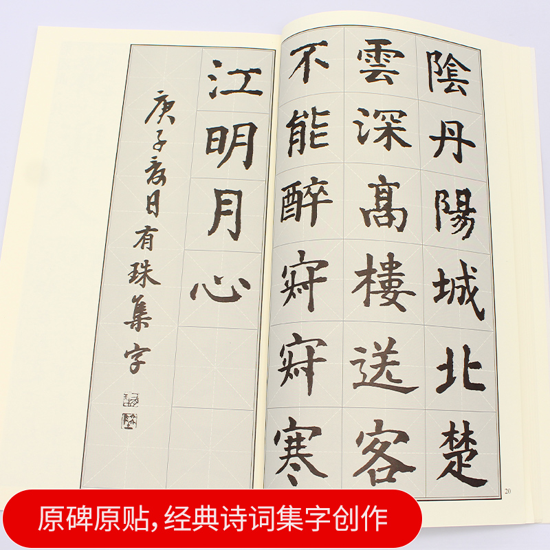 翰墨诗词大汇中国历代名碑名帖集颜真卿大唐中兴颂王昌龄七言古诗书法毛笔字帖颜体集字帖7言古诗书法练字帖-图2