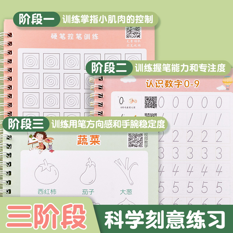 儿童控笔训练凹槽字帖练字数字楷书幼儿园学前初学者宝宝启蒙小学生一年级贴学前班写字神器本练习初级六品堂 - 图0