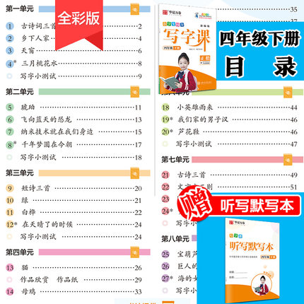 部编人教版课本同步楷书字帖小学生写字课课练一二三四五六年级1-2-3-4-5-6年级上下册语文同步练字帖写字课课练生字练字本-图1