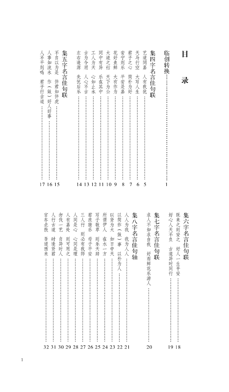 吴昌硕临石鼓文集字佳句  中国历代名碑名帖集字系列 篆书作品集四字五六七字名言佳句成人书法爱好者毛笔书法临帖书籍毛笔字 - 图3