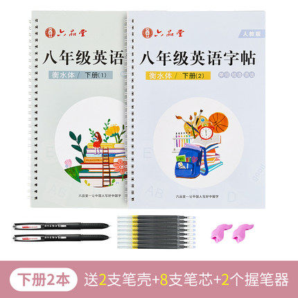 八九年级 语文 英语字帖上册下册同步人教版初中生衡水体中文初一正楷初中钢笔古诗词练字帖中学生楷书练字本 - 图0