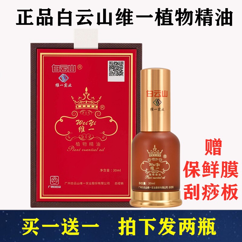 白云山植物精油 新人首单立减十元 2021年9月 淘宝海外