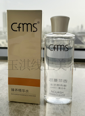 臻养精华水150ml原营养精华水补水滋润养肌肤美容院正品