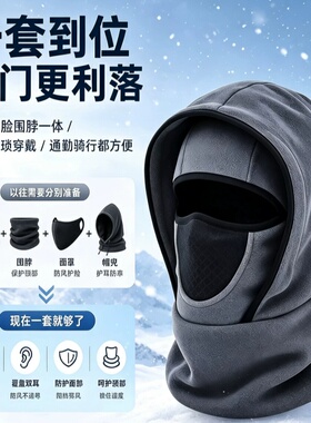 冬季保暖头套帽子男女骑行电动车