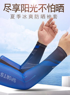 冰丝袖套防晒冰袖开车手臂套袖子