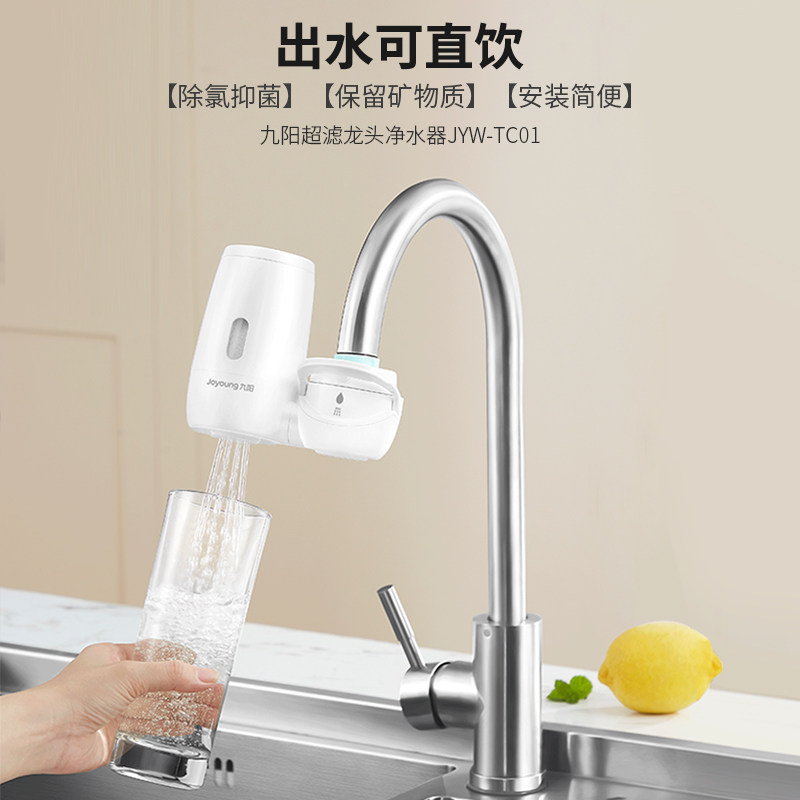 九阳家用直饮厨房水龙头滤芯净水器 九阳成飞净水器