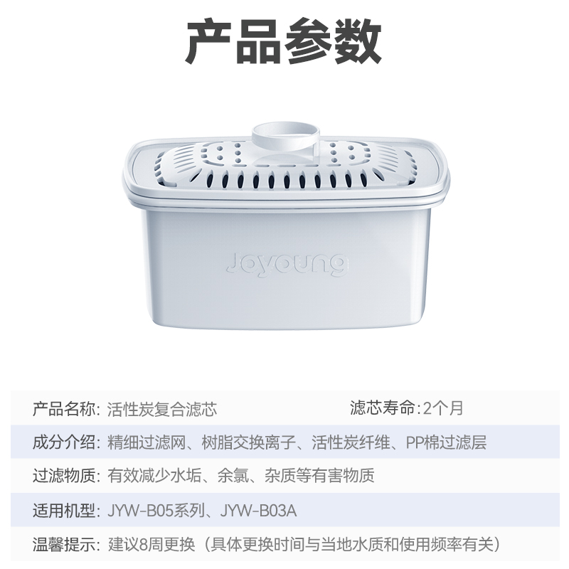 九阳家用净水壶活性炭复合滤芯【原装正品-适用JYW-B05三芯装】 - 图0