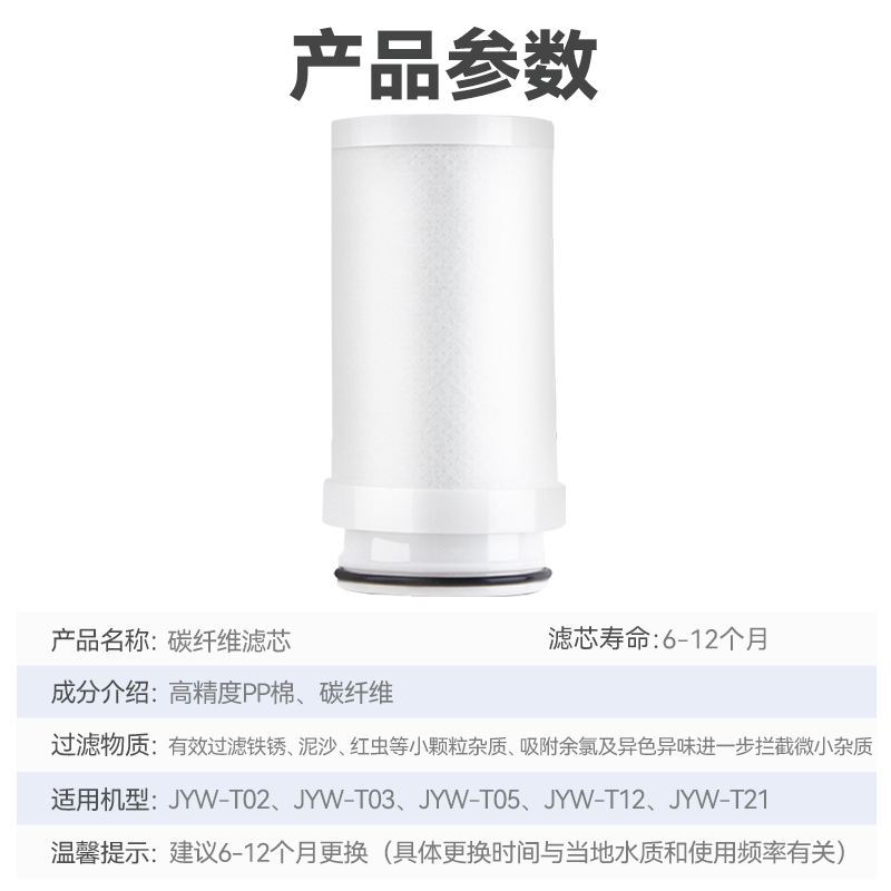 九阳水龙头净水器碳纤维滤芯【原装正品-适用T12/21/02/15/TC06】 - 图0