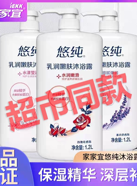 悠纯沐浴露家庭装花香保湿