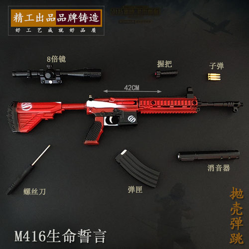 绝地周边求生M416生命誓言MK47 SKS乌金巴雷特金色星之信仰粉色 - 图0