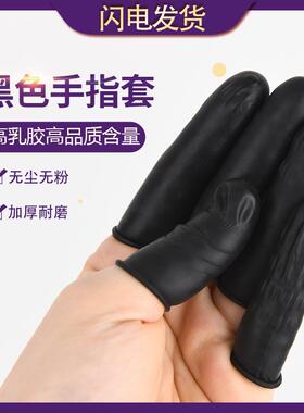 一次性黑色硅胶纹绣专用手指套罐装干净卫生中号超薄色乳手指套