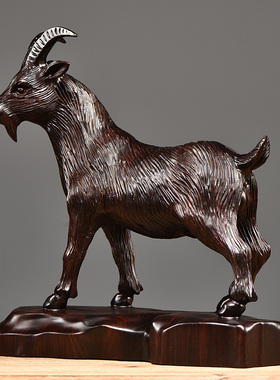 生肖动物领头羊乔迁送礼黑檀木雕